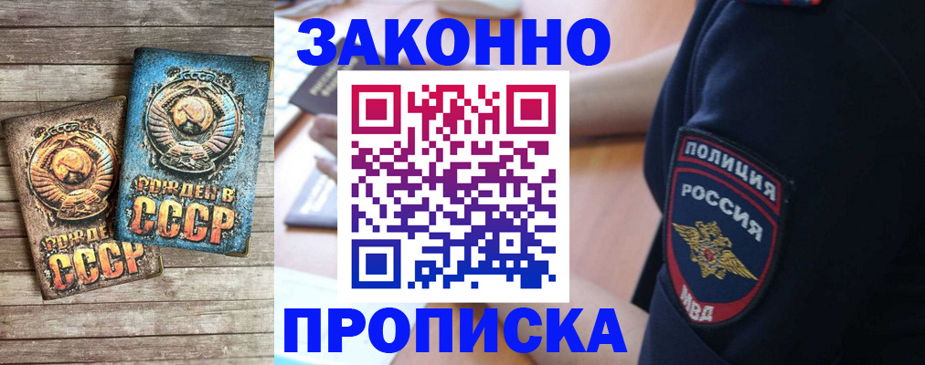 прописка законно в Куйбышеве