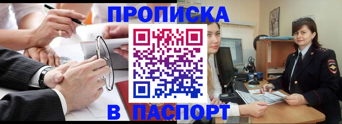 временная регистрация для школы в Куйбышеве