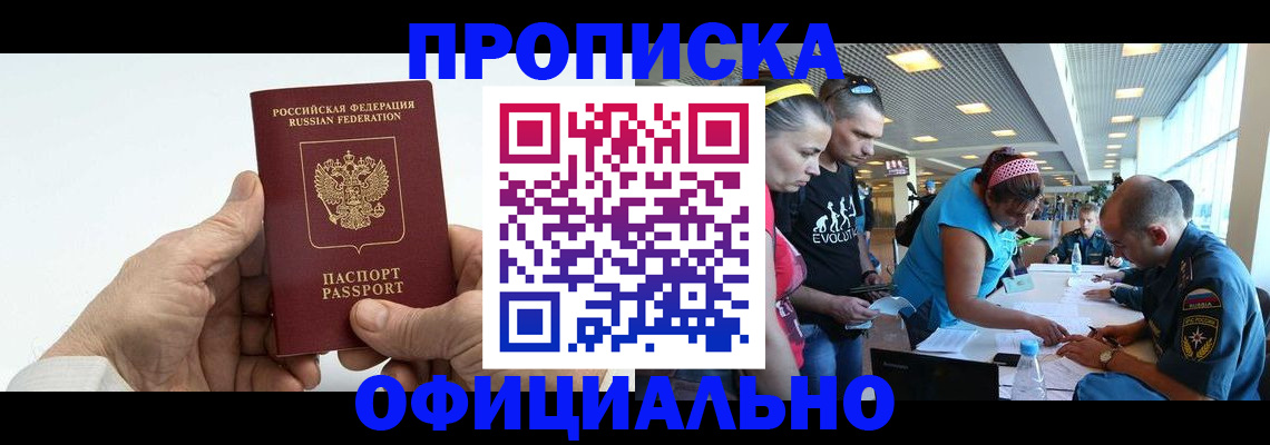 прописка паспорт в Куйбышеве