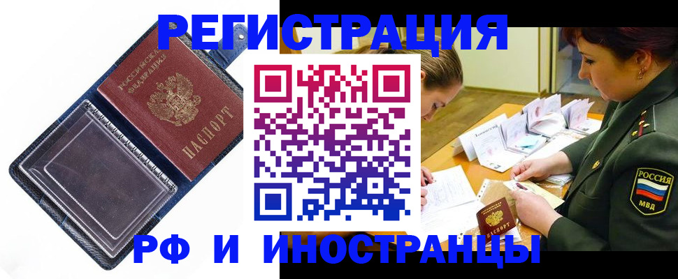 временная регистрация в Куйбышеве