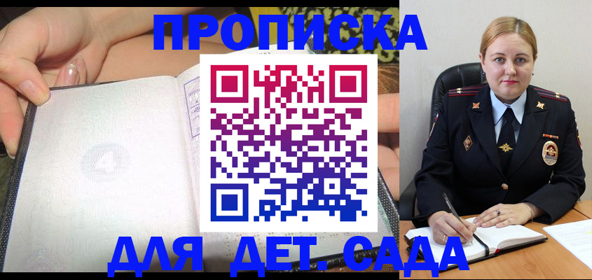 прописка гарантия в Куйбышеве